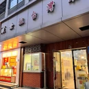 金姐台湾菜(珠江路店) - 南京市旅游 缩略图 9