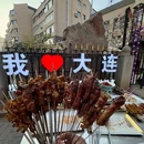 聚众烤场 - 大连市旅游 缩略图 5