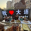 聚众烤场 - 大连市旅游 缩略图 1