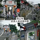 八方食岐鸽 - 中山市旅游 缩略图 1
