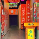 胡东风现熬鱼汤火锅(漕河泾店) - 上海市旅游 缩略图 2
