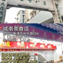 启海章记瘦型鸭子店 - 南京市旅游 缩略图 3