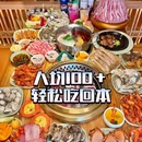 焰江山·海鲜牛排烤肉自助(三利爱琴海二星店) - 成都市旅游 缩略图 1