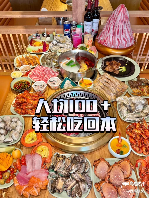 焰江山·海鲜牛排烤肉自助(三利爱琴海二星店) - 成都市旅游
