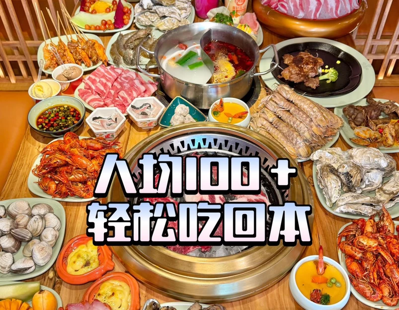 焰江山·海鲜牛排烤肉自助(三利爱琴海二星店) - 成都市旅游 1