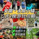 铜陵永泉小镇 - 铜陵市旅游 缩略图 1