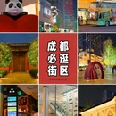 春熙路太古里步行街 - 成都市旅游 缩略图 1