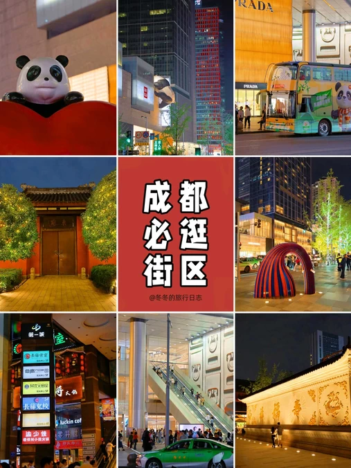 春熙路太古里步行街 - 成都市旅游