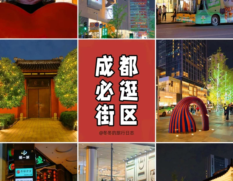 春熙路太古里步行街 - 成都市旅游 1