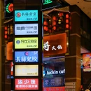 春熙路太古里步行街 - 成都市旅游 缩略图 4