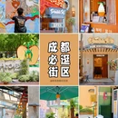 东郊记忆 - 成都市旅游 缩略图 1