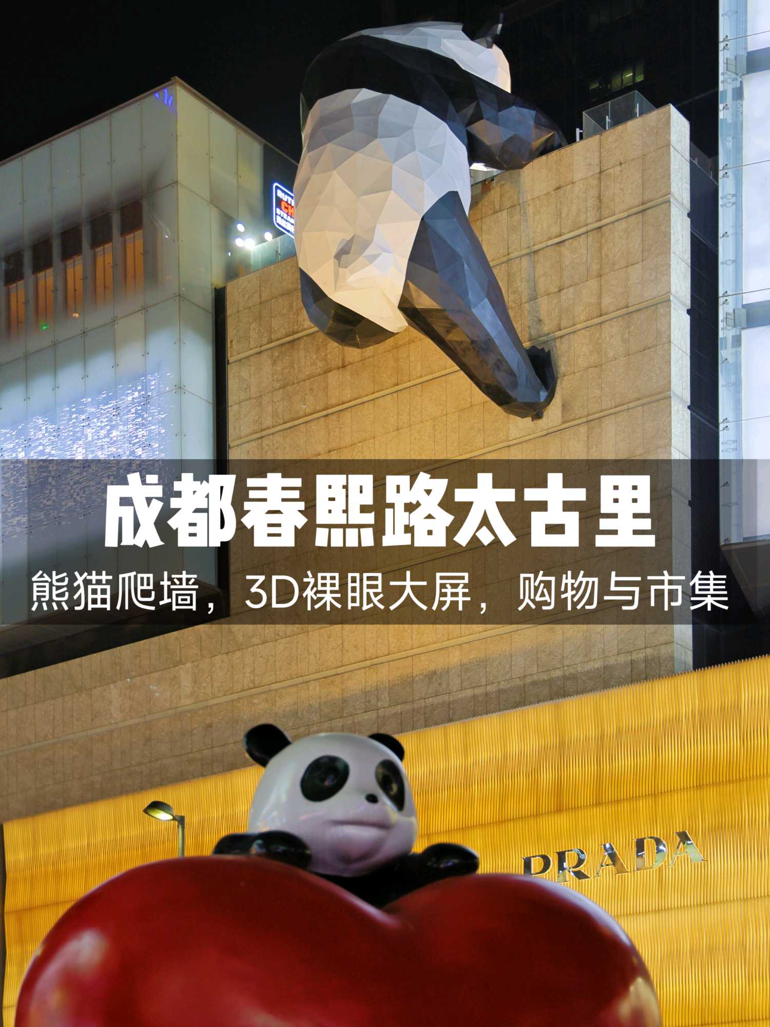 春熙路太古里步行街 - 成都市旅游