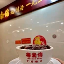 南信牛奶甜品专家 - 广州市旅游 缩略图 8
