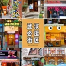 黎黄陂路 - 武汉市旅游 缩略图 1