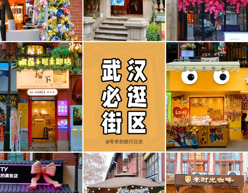 黎黄陂路 - 武汉市旅游 1