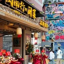 闽南行闽菜·海鲜·姜母鸭(沙尾坡店) - 厦门市旅游 缩略图 9