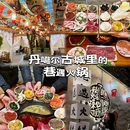 巷遇老火锅 - 西宁旅游 缩略图 8