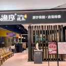 渔序脆鱼(珠海印象城山姆店) - 珠海市旅游 缩略图 3
