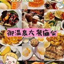御温泉 - 珠海市旅游 缩略图 1
