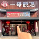 龙丞牛杂 - 珠海市旅游 缩略图 1