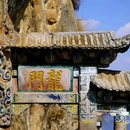 昆明滇池国家级风景名胜区西山景区 - 昆明市旅游 缩略图 4