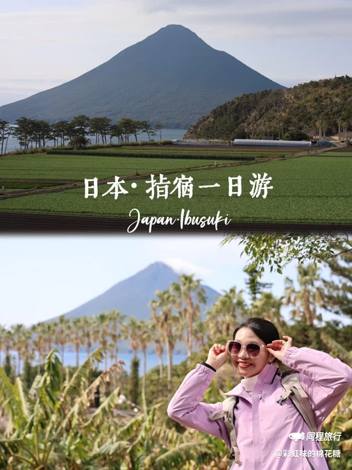 指宿市 - 日本旅游