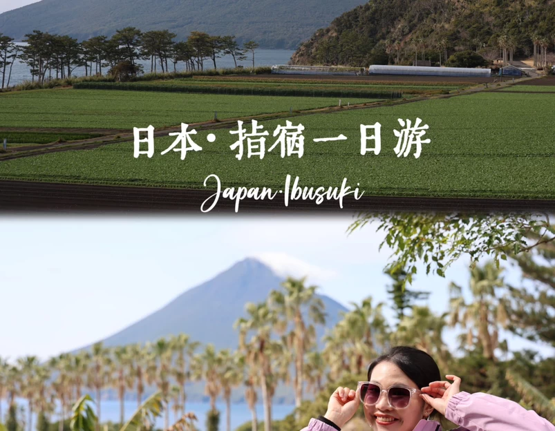 指宿市 - 日本旅游 1