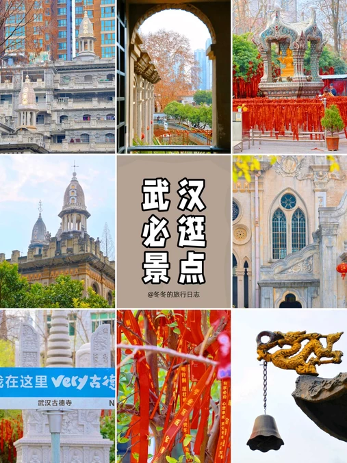 古德寺 - 武汉市旅游