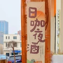 白蓝地文创街区 - 杭州市旅游 缩略图 4