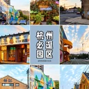 浙农·东巢艺术公园 - 杭州市旅游 缩略图 1
