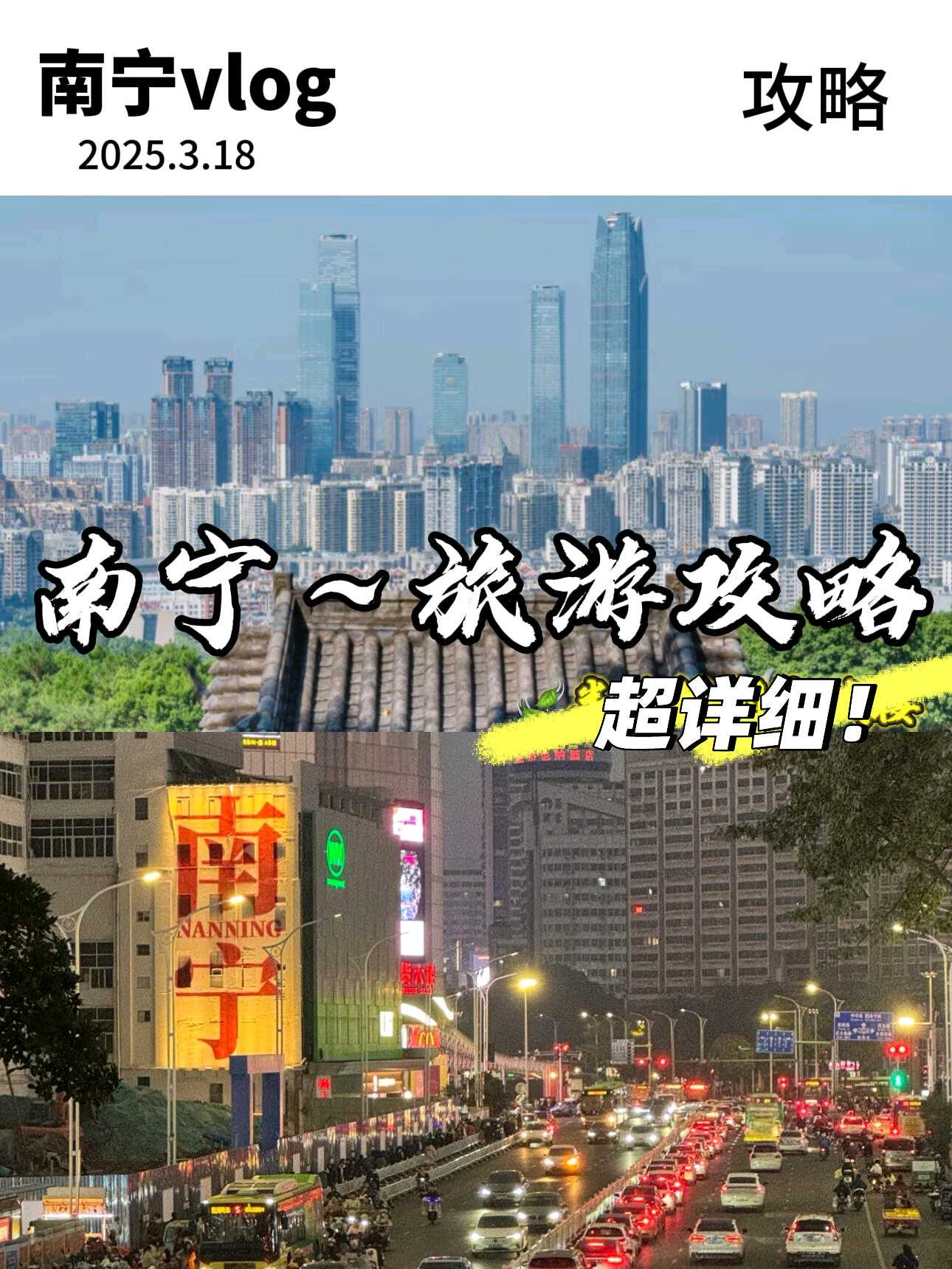 南宁东站 - 南宁市旅游
