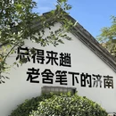 曲水亭街35号院 - 济南市旅游 缩略图 3