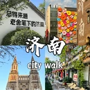 曲水亭街35号院 - 济南市旅游 缩略图 1