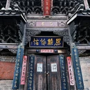 剑川古城 - 大理白族自治州旅游 缩略图 7