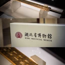 湖北省博物馆 - 武汉市旅游 缩略图 7