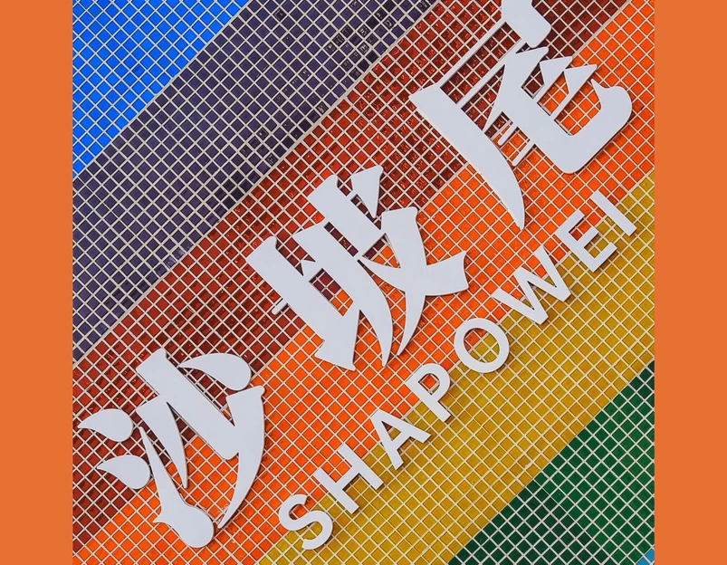 沙坡尾艺术西区 - 厦门市旅游 1