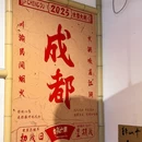 成都市植物园 - 成都市旅游 缩略图 8