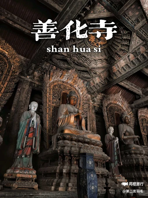 善化寺 - 大同市旅游