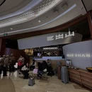 三出山火锅(景枫中心店) - 南京市旅游 缩略图 9