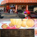赣年味·江西村宴菜 - 厦门市旅游 缩略图 7