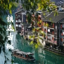 镇远古镇 - 黔东南苗族侗族自治州旅游 缩略图 1