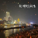 星光夜市 - 西双版纳傣族自治州旅游 缩略图 9