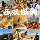 星光夜市 - 西双版纳傣族自治州旅游 缩略图 1