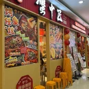蟹中匠·全国首创任吃大闸蟹主题餐厅(东门店) - 深圳市旅游 缩略图 9