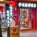 京味张·北京烤鸭(坂田万科广场店) - 深圳市旅游 缩略图 7