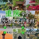 重庆园博园 - 重庆市旅游 缩略图 1