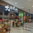 大龙六方·贵州酸汤牛肉火锅(上海旗舰店) - 上海市旅游 缩略图 7