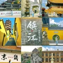 西津渡古街 - 镇江市旅游 缩略图 1