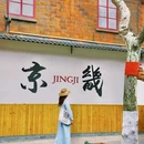 西津渡古街 - 镇江市旅游 缩略图 6