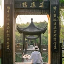 天目湖山水园 - 常州市旅游 缩略图 8